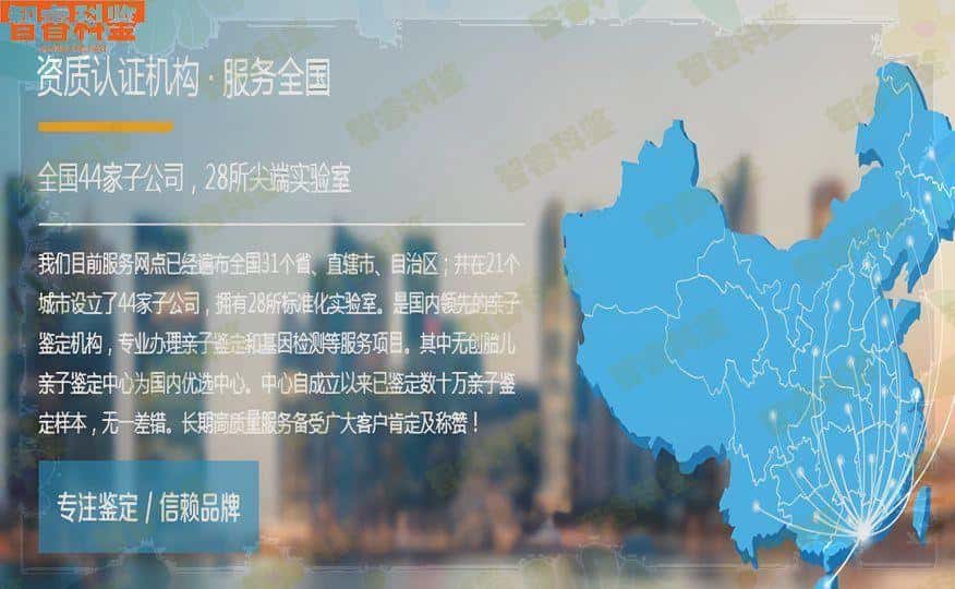 余姚市司法亲子鉴定中心机构10家