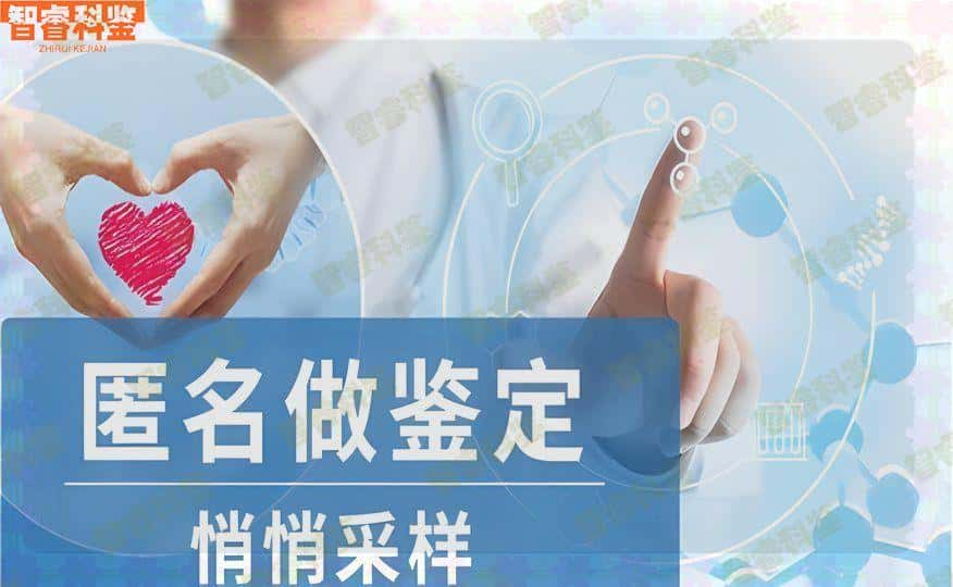 桐乡落户亲子鉴定哪里做，结果准确感觉真舒服